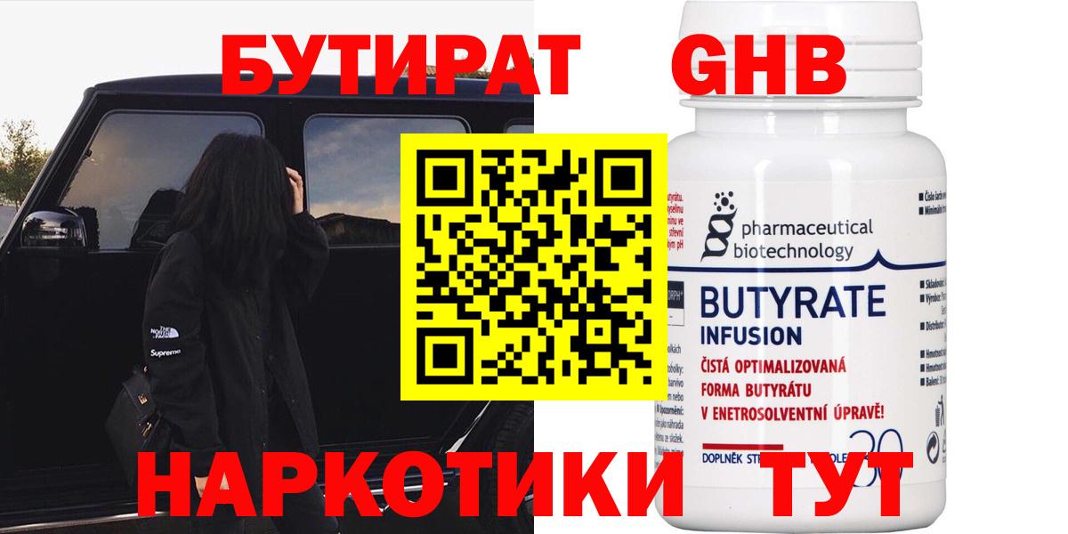 Бутират  Вход с VPN  Балабаново  БУТИРАТ оксана 