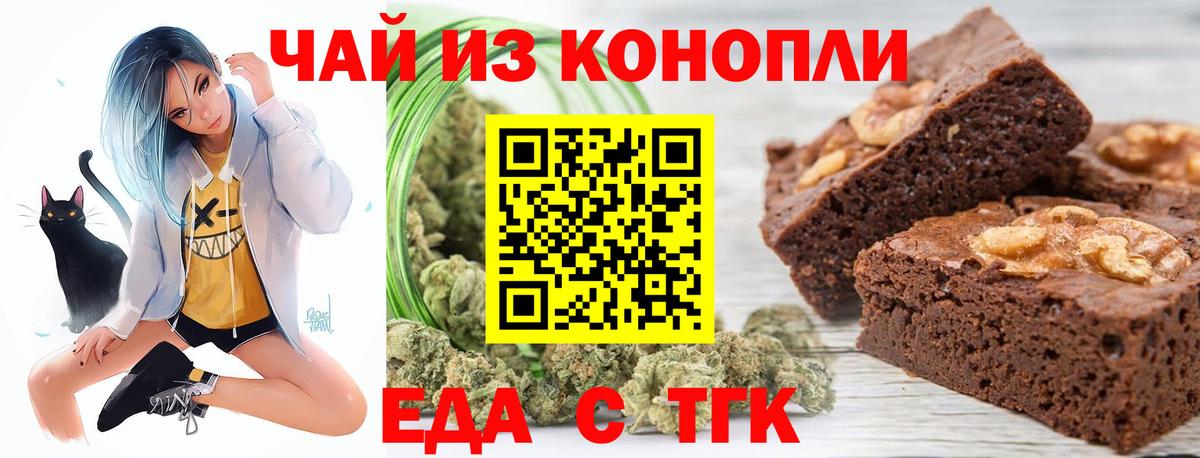 Еда ТГК марихуана  Вход с VPN  Балабаново 