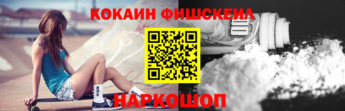 КОКАИН Fish Scale  COCAIN FishScale  Вход с VPN  Балабаново 