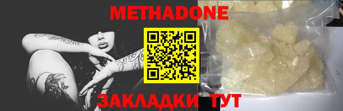 мориарти клад  Вход с VPN  Метадон methadone  Балабаново  Метадон белоснежный 