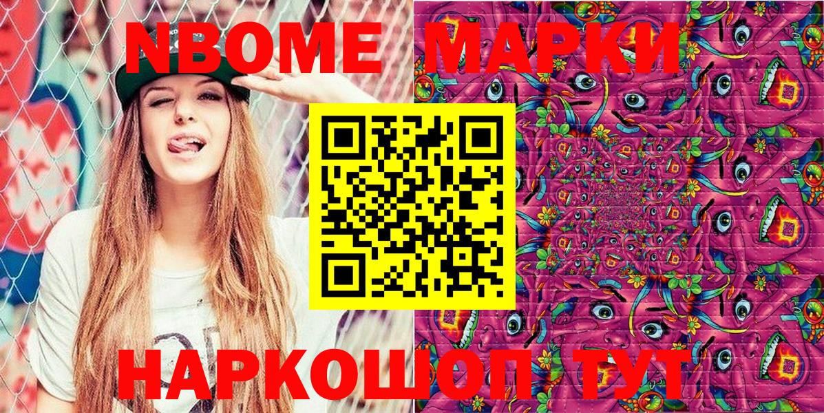 Марки N-bome 1500мкг  Вход с VPN  дарнет шоп  Балабаново 