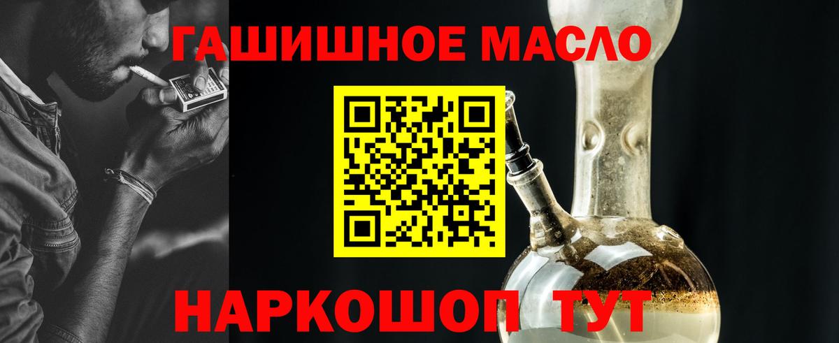 Дистиллят ТГК THC oil Балабаново